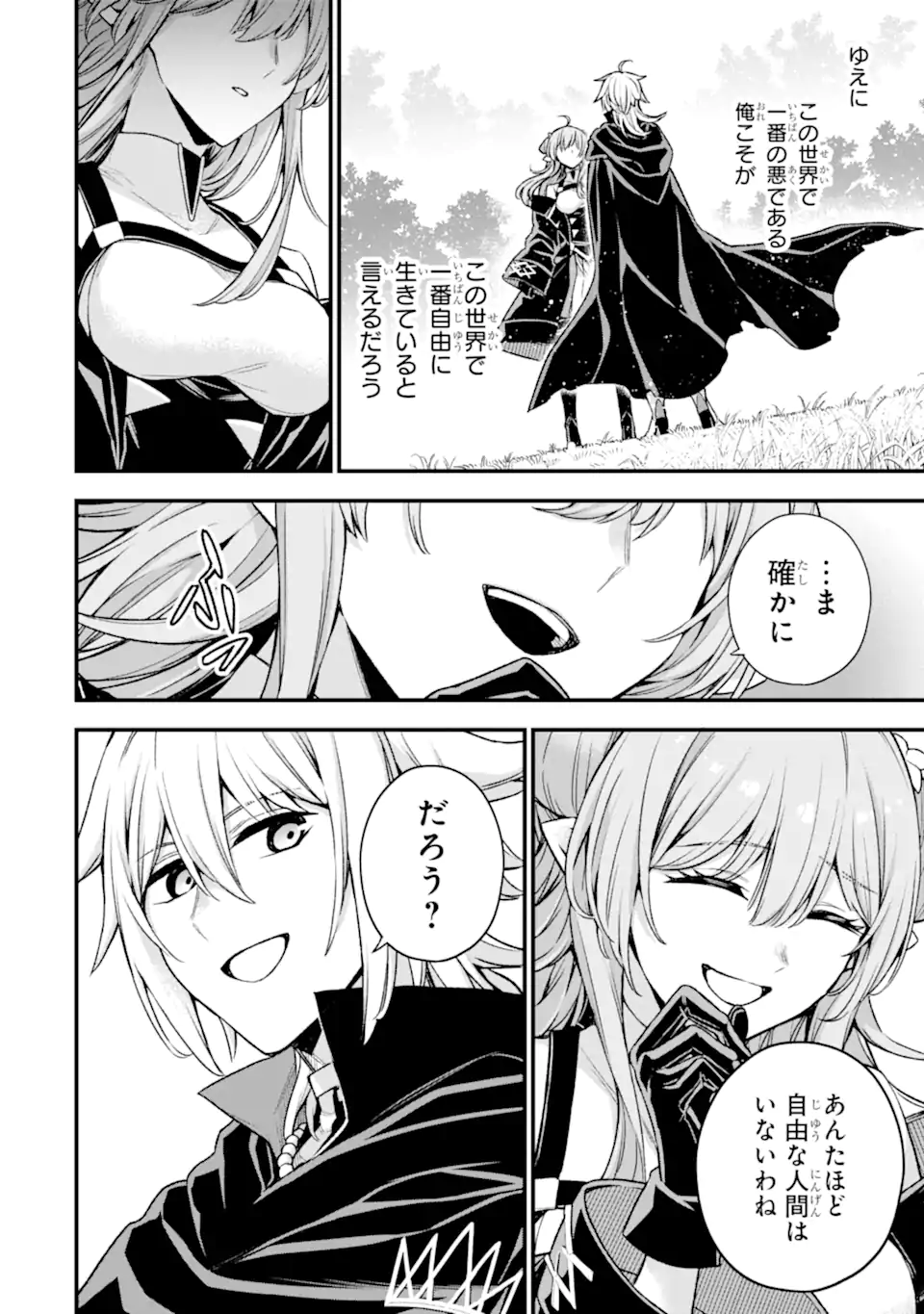 Last Boss, Yamete Mita: Shujinkou ni Taosareta Furi Shite Jiyuu ni Ikite Mita - Chapter 19.2 - Page 1