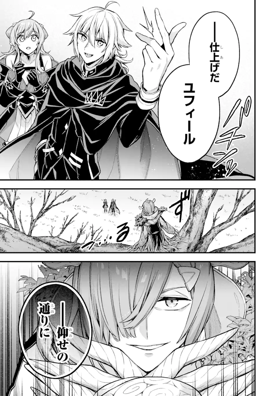 Last Boss, Yamete Mita: Shujinkou ni Taosareta Furi Shite Jiyuu ni Ikite Mita - Chapter 19.2 - Page 10