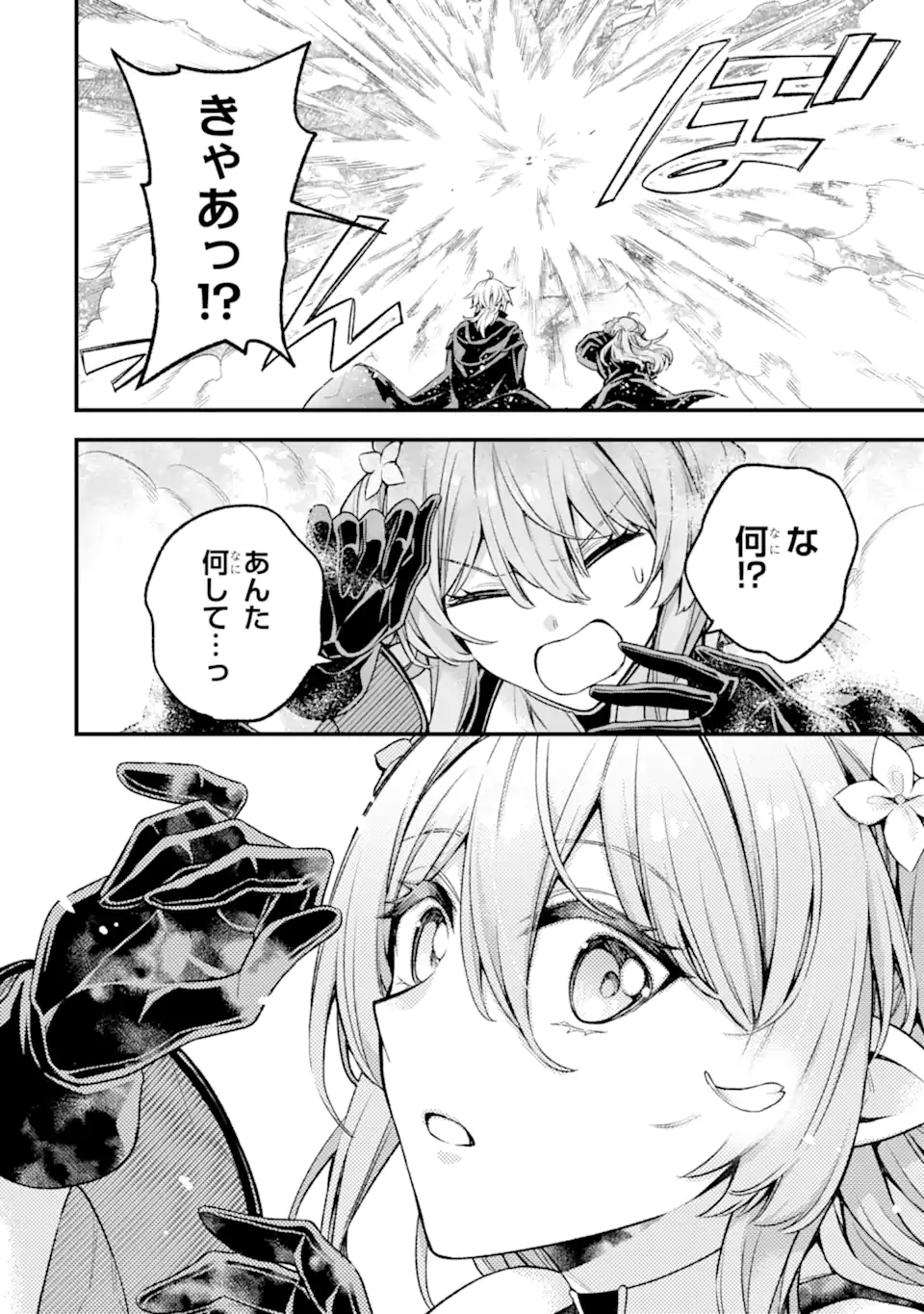 Last Boss, Yamete Mita: Shujinkou ni Taosareta Furi Shite Jiyuu ni Ikite Mita - Chapter 19.2 - Page 11