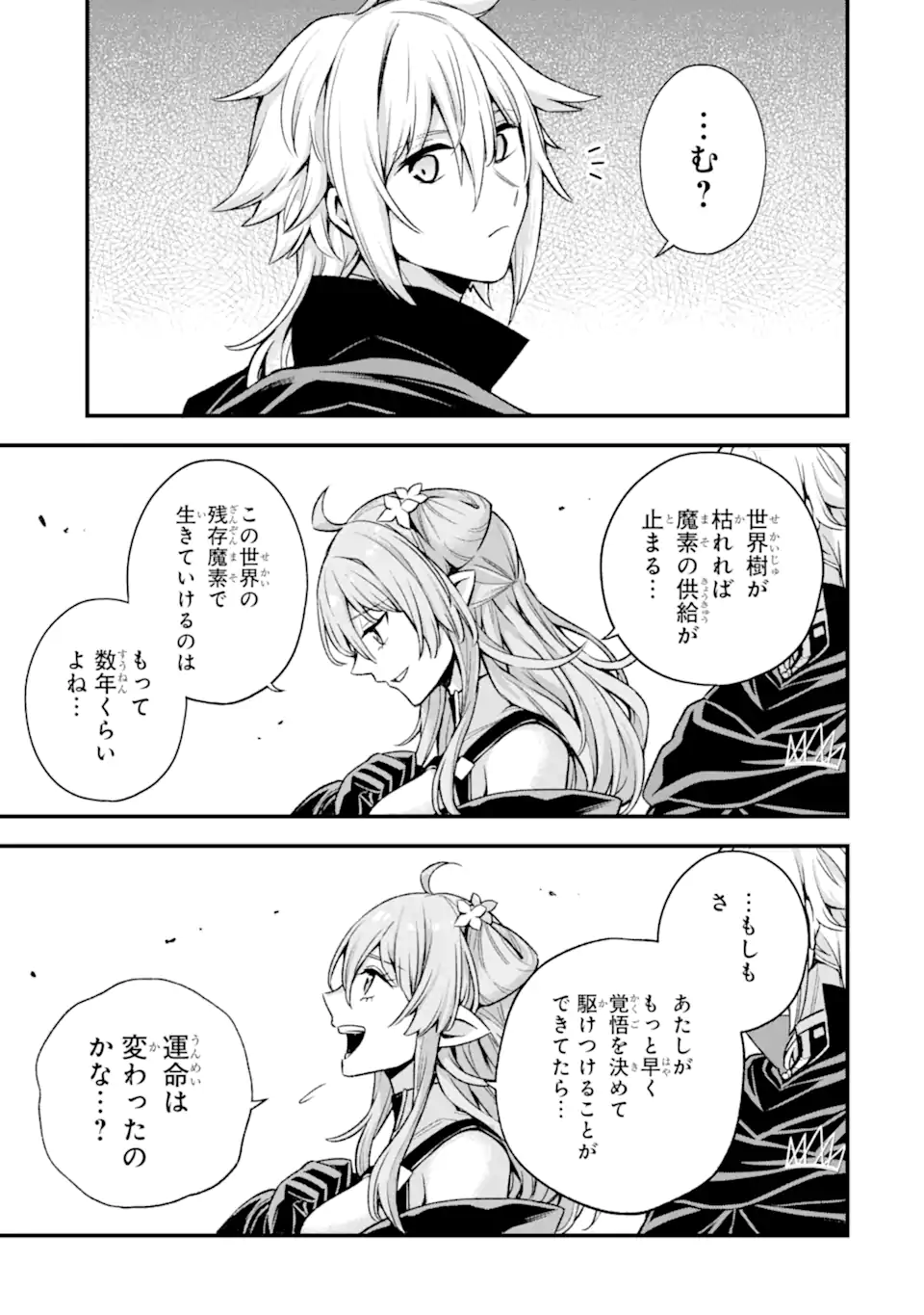Last Boss, Yamete Mita: Shujinkou ni Taosareta Furi Shite Jiyuu ni Ikite Mita - Chapter 19.2 - Page 4