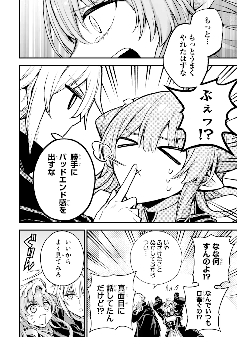Last Boss, Yamete Mita: Shujinkou ni Taosareta Furi Shite Jiyuu ni Ikite Mita - Chapter 19.2 - Page 5
