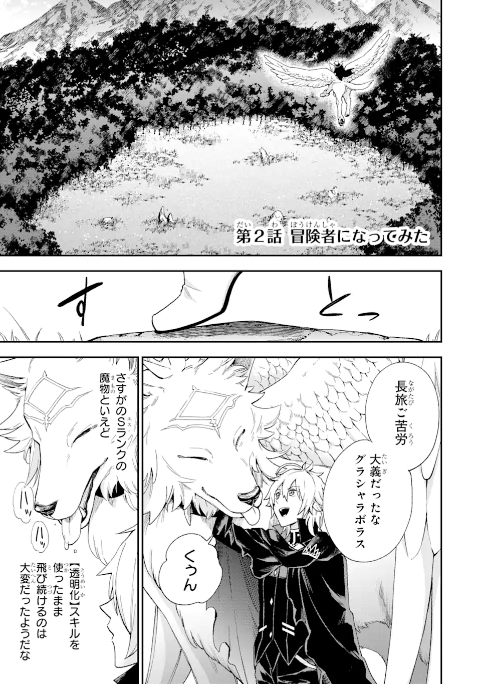 Last Boss, Yamete Mita: Shujinkou ni Taosareta Furi Shite Jiyuu ni Ikite Mita - Chapter 2.1 - Page 1