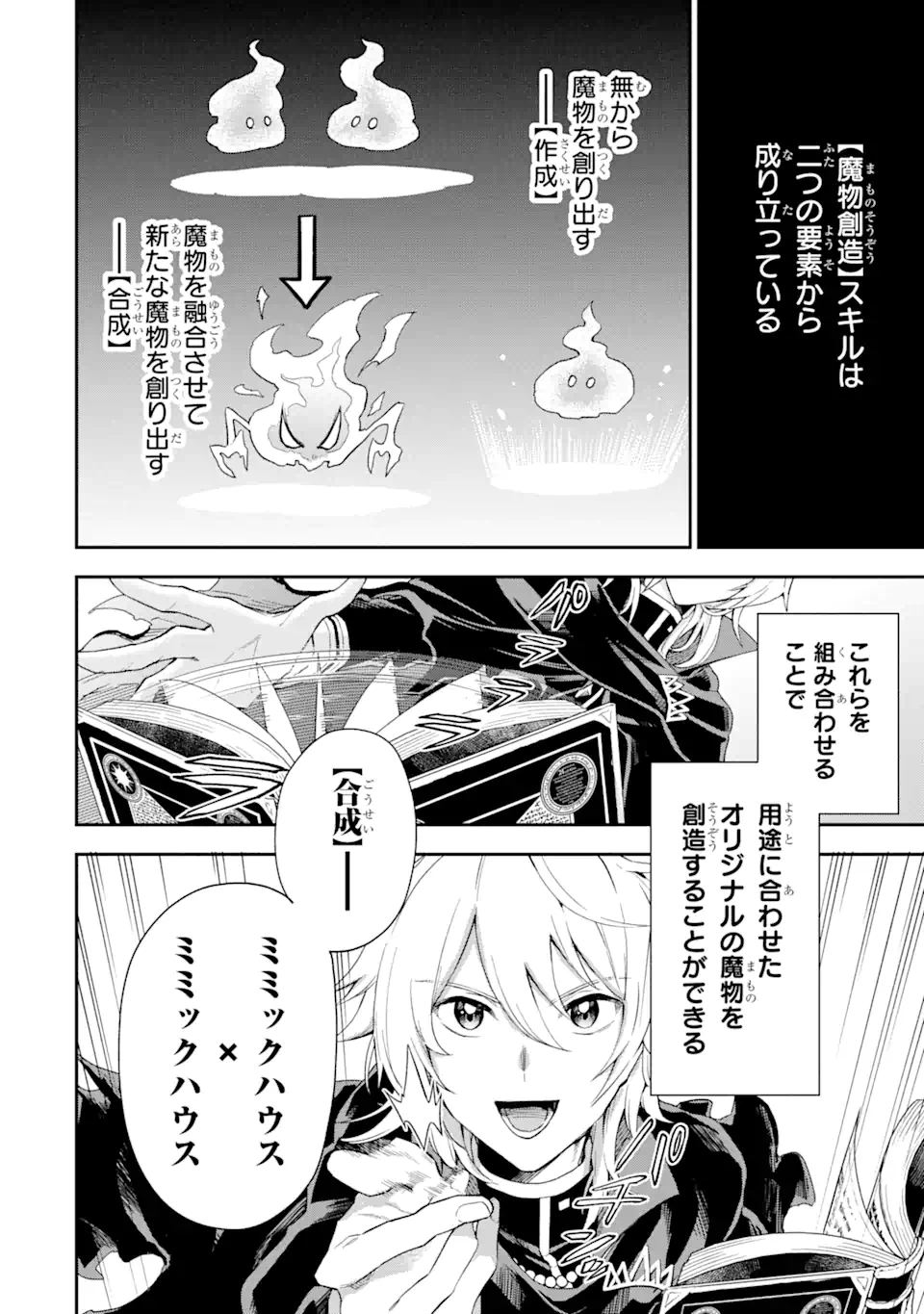 Last Boss, Yamete Mita: Shujinkou ni Taosareta Furi Shite Jiyuu ni Ikite Mita - Chapter 2.1 - Page 9