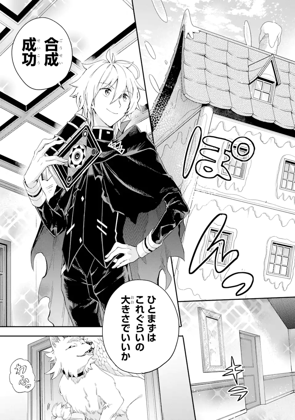 Last Boss, Yamete Mita: Shujinkou ni Taosareta Furi Shite Jiyuu ni Ikite Mita - Chapter 2.1 - Page 12