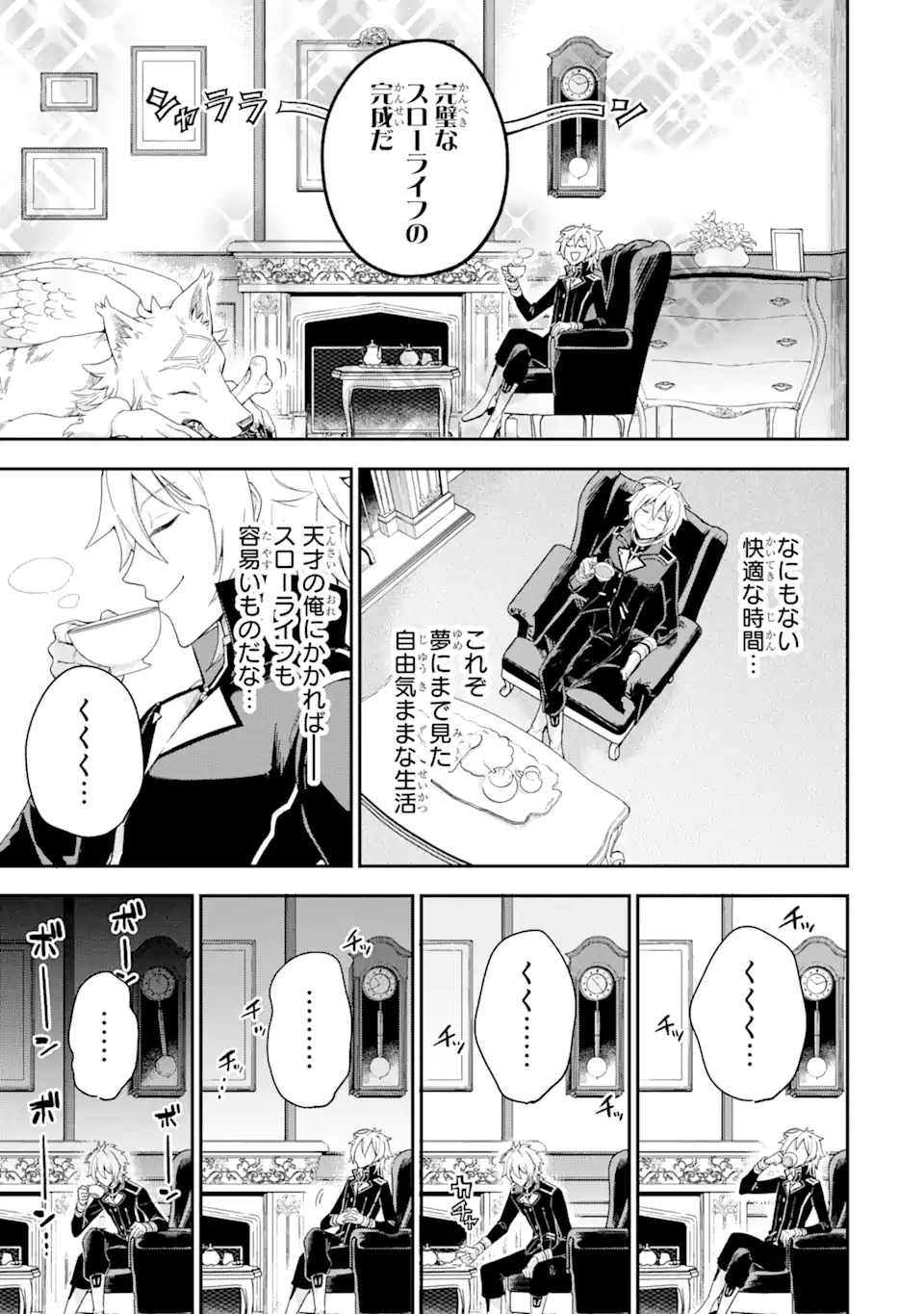 Last Boss, Yamete Mita: Shujinkou ni Taosareta Furi Shite Jiyuu ni Ikite Mita - Chapter 2.1 - Page 14