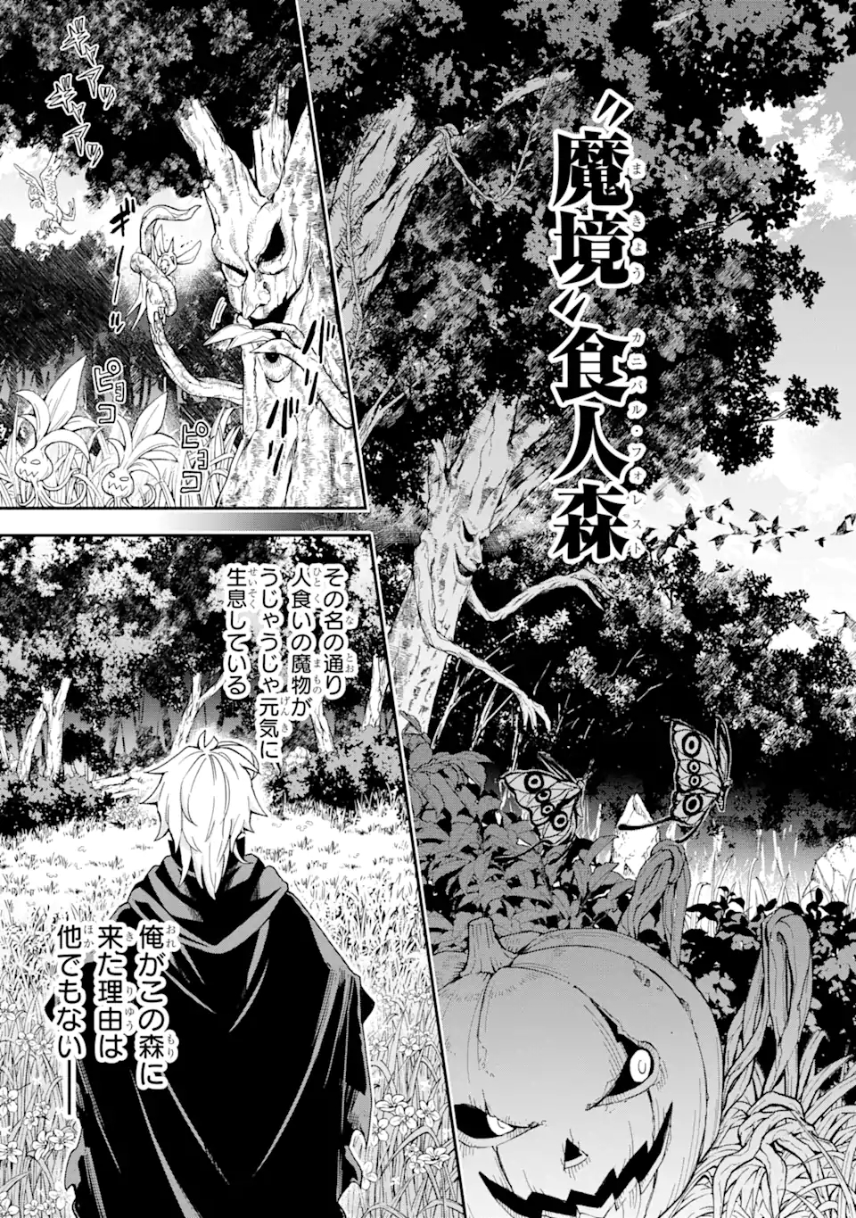 Last Boss, Yamete Mita: Shujinkou ni Taosareta Furi Shite Jiyuu ni Ikite Mita - Chapter 2.1 - Page 3