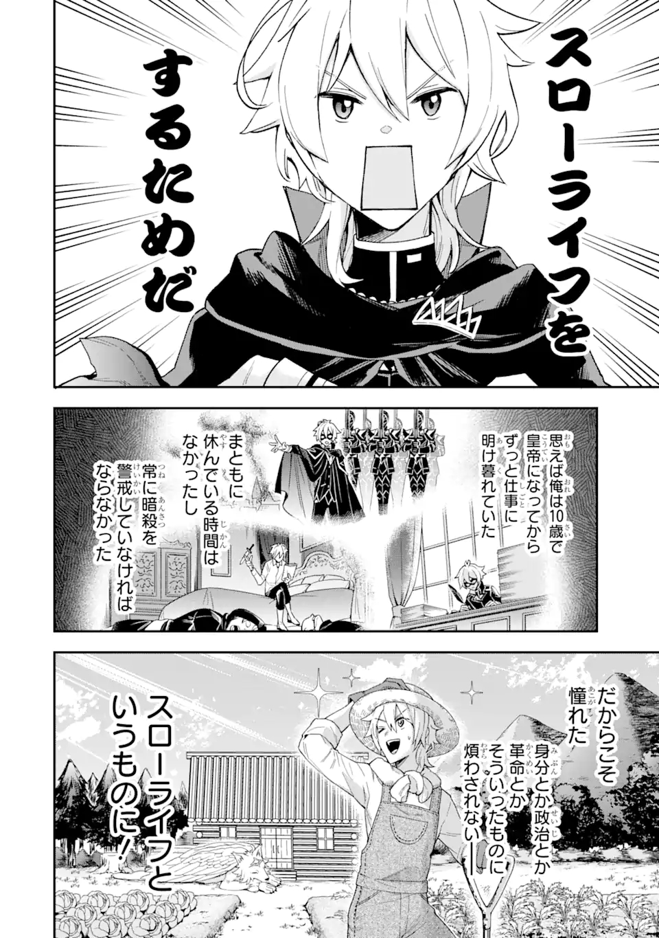 Last Boss, Yamete Mita: Shujinkou ni Taosareta Furi Shite Jiyuu ni Ikite Mita - Chapter 2.1 - Page 4