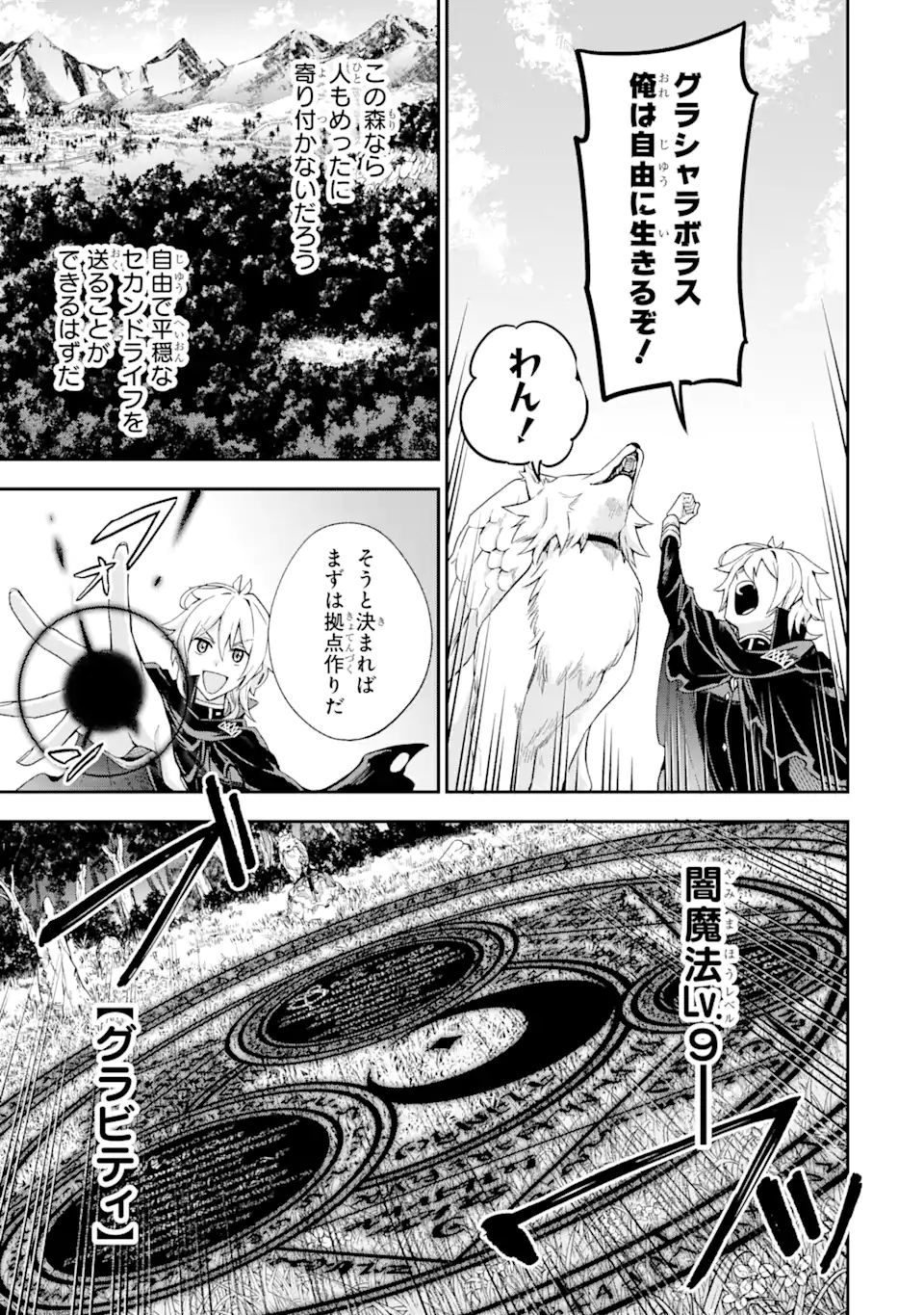 Last Boss, Yamete Mita: Shujinkou ni Taosareta Furi Shite Jiyuu ni Ikite Mita - Chapter 2.1 - Page 5