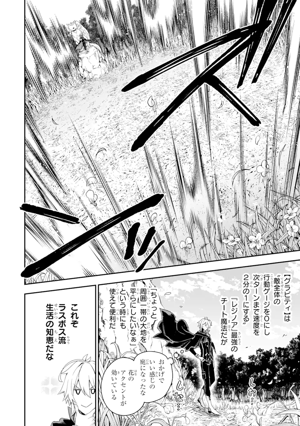 Last Boss, Yamete Mita: Shujinkou ni Taosareta Furi Shite Jiyuu ni Ikite Mita - Chapter 2.1 - Page 6