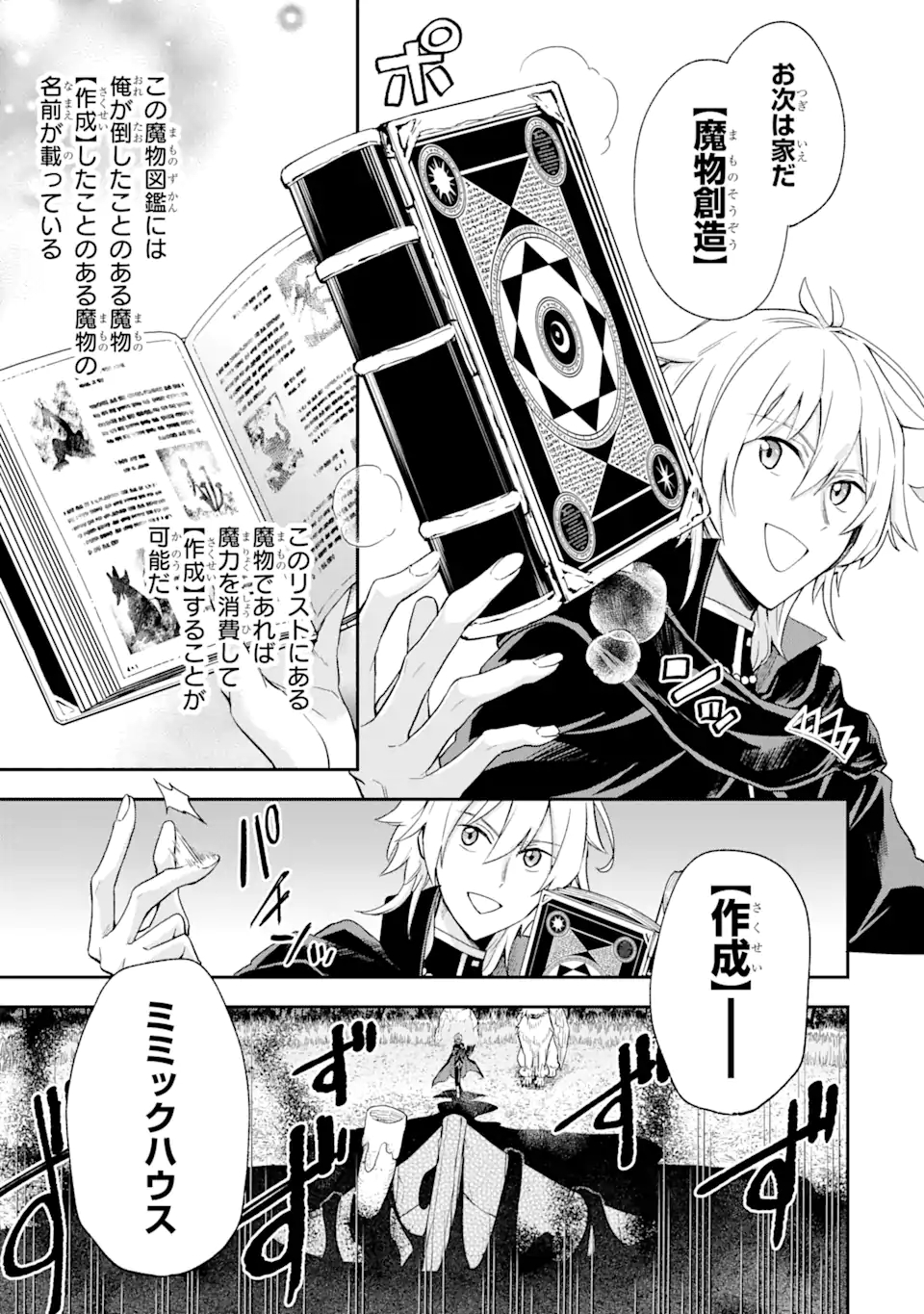 Last Boss, Yamete Mita: Shujinkou ni Taosareta Furi Shite Jiyuu ni Ikite Mita - Chapter 2.1 - Page 7