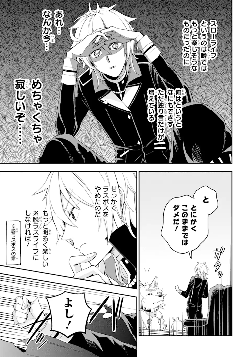Last Boss, Yamete Mita: Shujinkou ni Taosareta Furi Shite Jiyuu ni Ikite Mita - Chapter 2.2 - Page 1