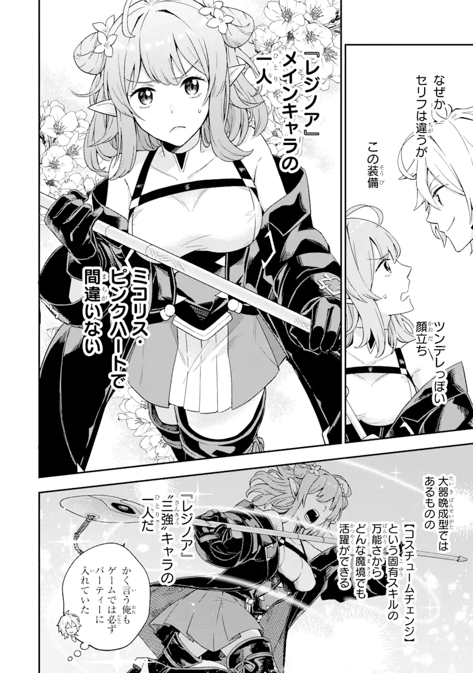Last Boss, Yamete Mita: Shujinkou ni Taosareta Furi Shite Jiyuu ni Ikite Mita - Chapter 2.2 - Page 12