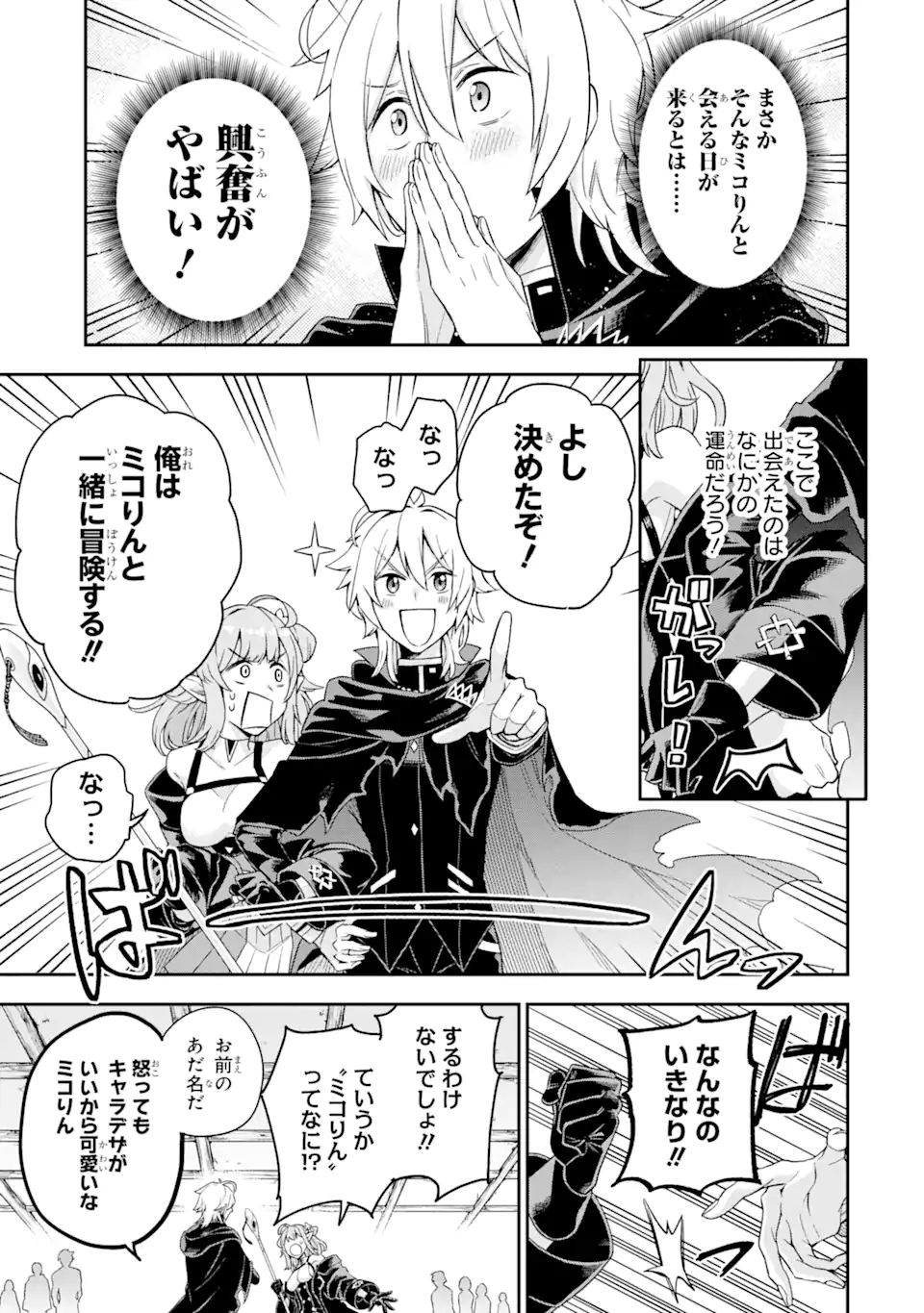 Last Boss, Yamete Mita: Shujinkou ni Taosareta Furi Shite Jiyuu ni Ikite Mita - Chapter 2.2 - Page 13