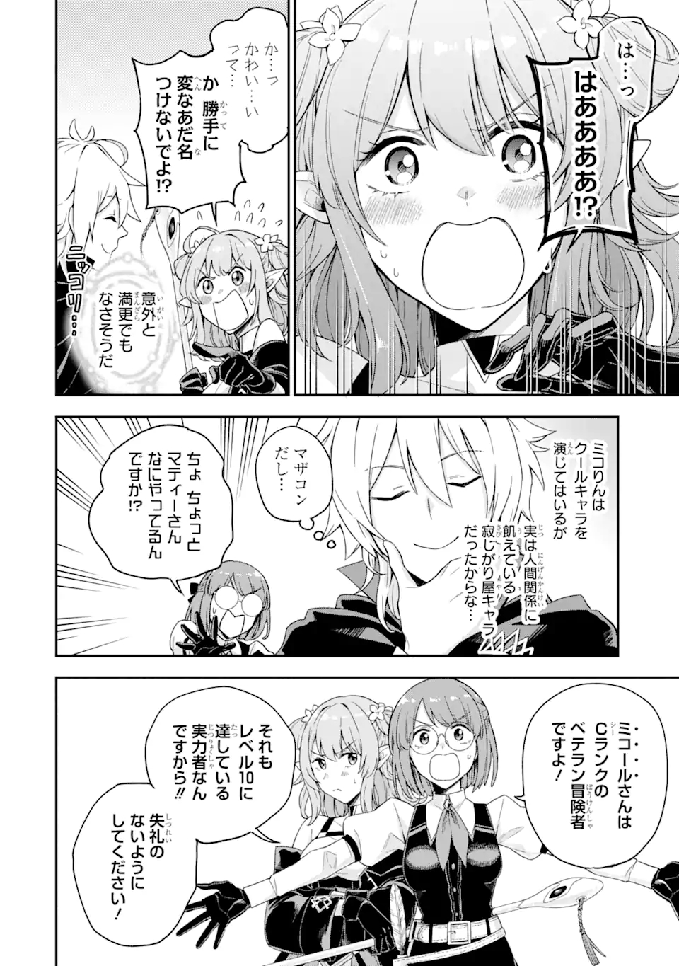 Last Boss, Yamete Mita: Shujinkou ni Taosareta Furi Shite Jiyuu ni Ikite Mita - Chapter 2.2 - Page 14