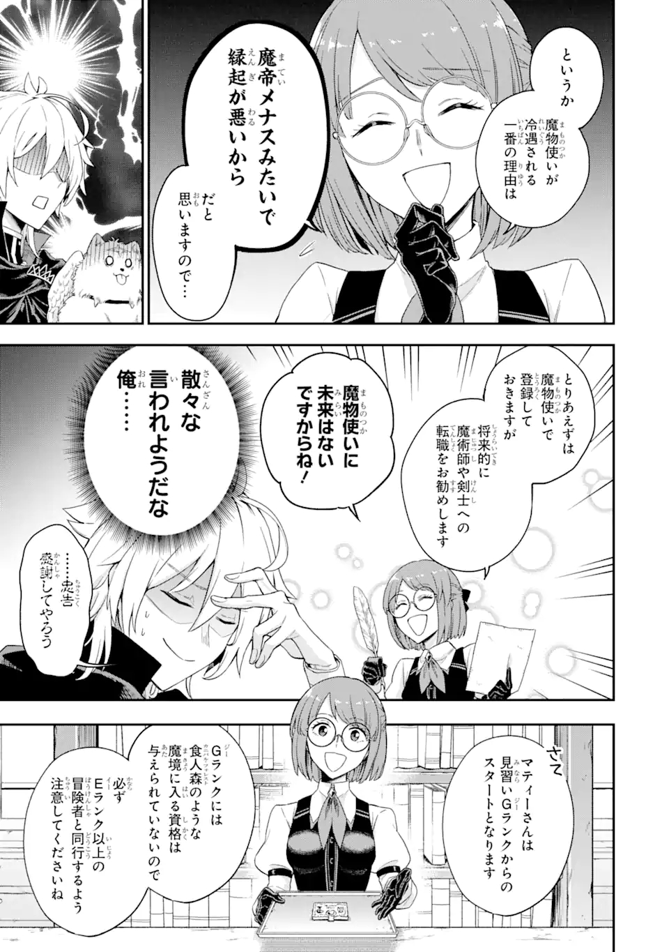 Last Boss, Yamete Mita: Shujinkou ni Taosareta Furi Shite Jiyuu ni Ikite Mita - Chapter 2.2 - Page 7