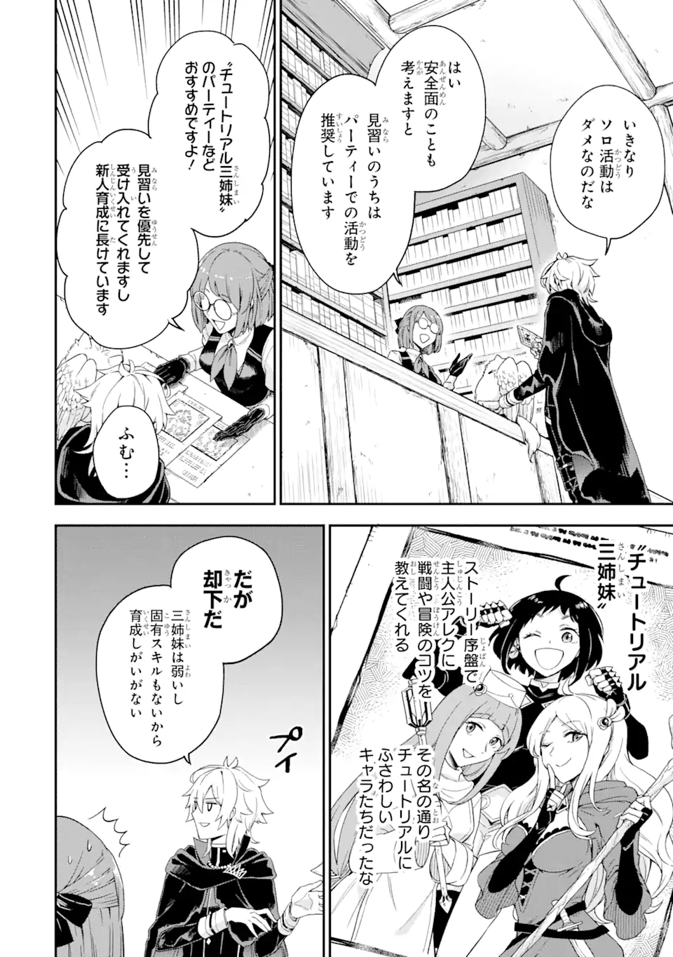 Last Boss, Yamete Mita: Shujinkou ni Taosareta Furi Shite Jiyuu ni Ikite Mita - Chapter 2.2 - Page 8