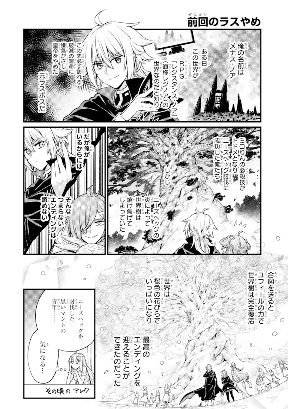 Last Boss, Yamete Mita: Shujinkou ni Taosareta Furi Shite Jiyuu ni Ikite Mita - Chapter 20.1 - Page 1