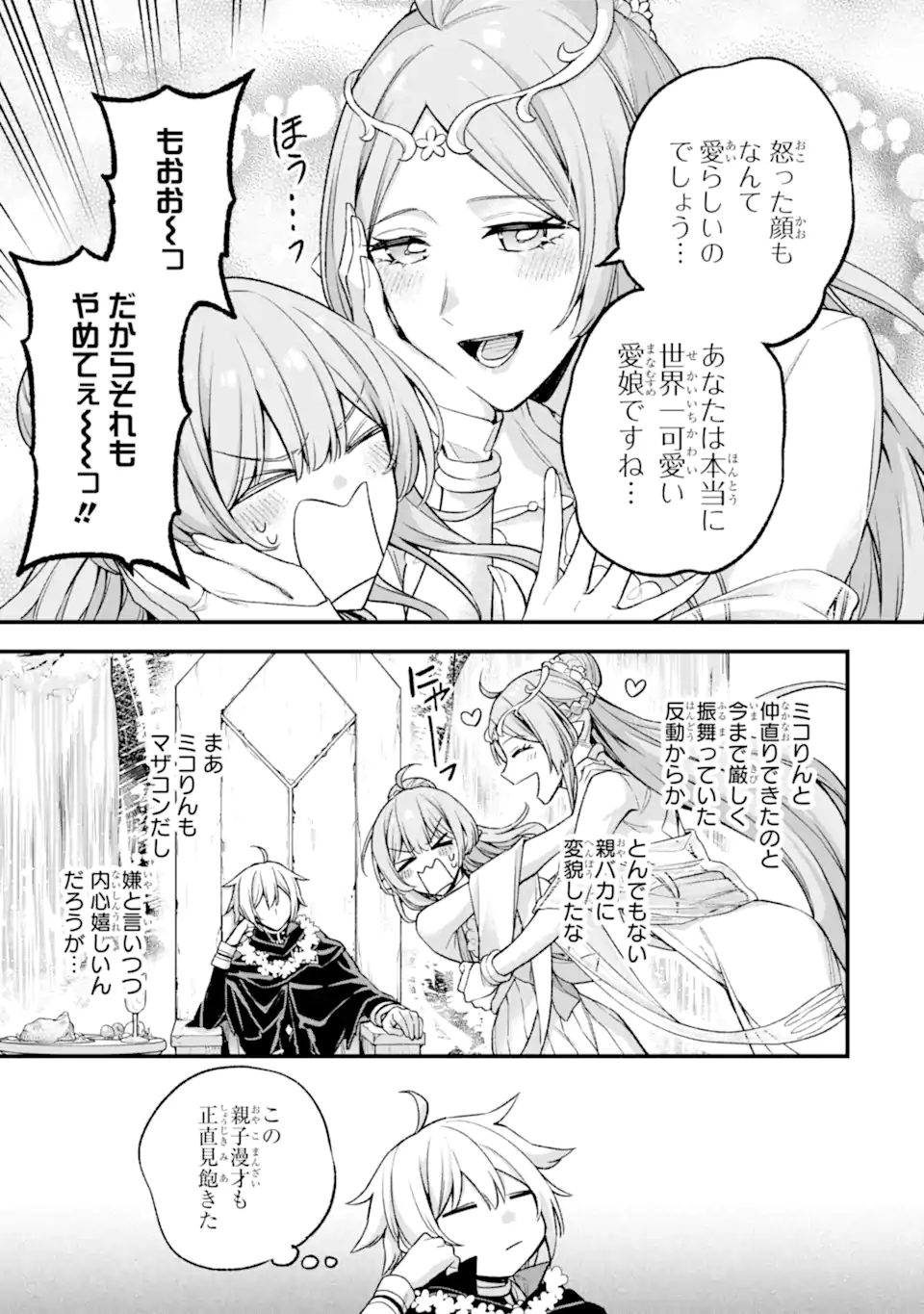 Last Boss, Yamete Mita: Shujinkou ni Taosareta Furi Shite Jiyuu ni Ikite Mita - Chapter 20.1 - Page 10