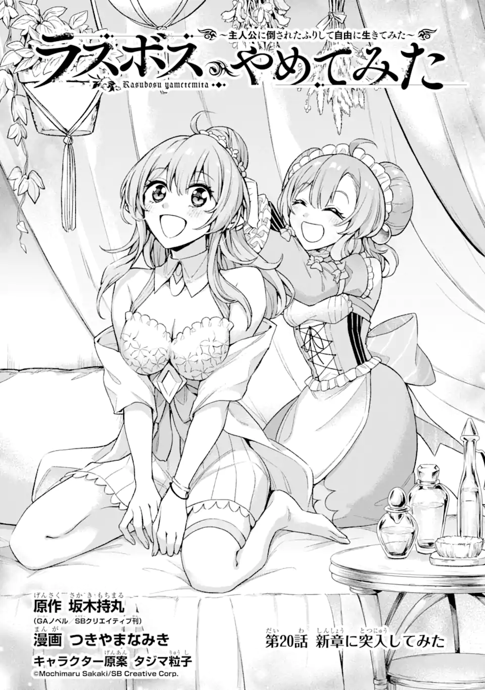 Last Boss, Yamete Mita: Shujinkou ni Taosareta Furi Shite Jiyuu ni Ikite Mita - Chapter 20.1 - Page 2