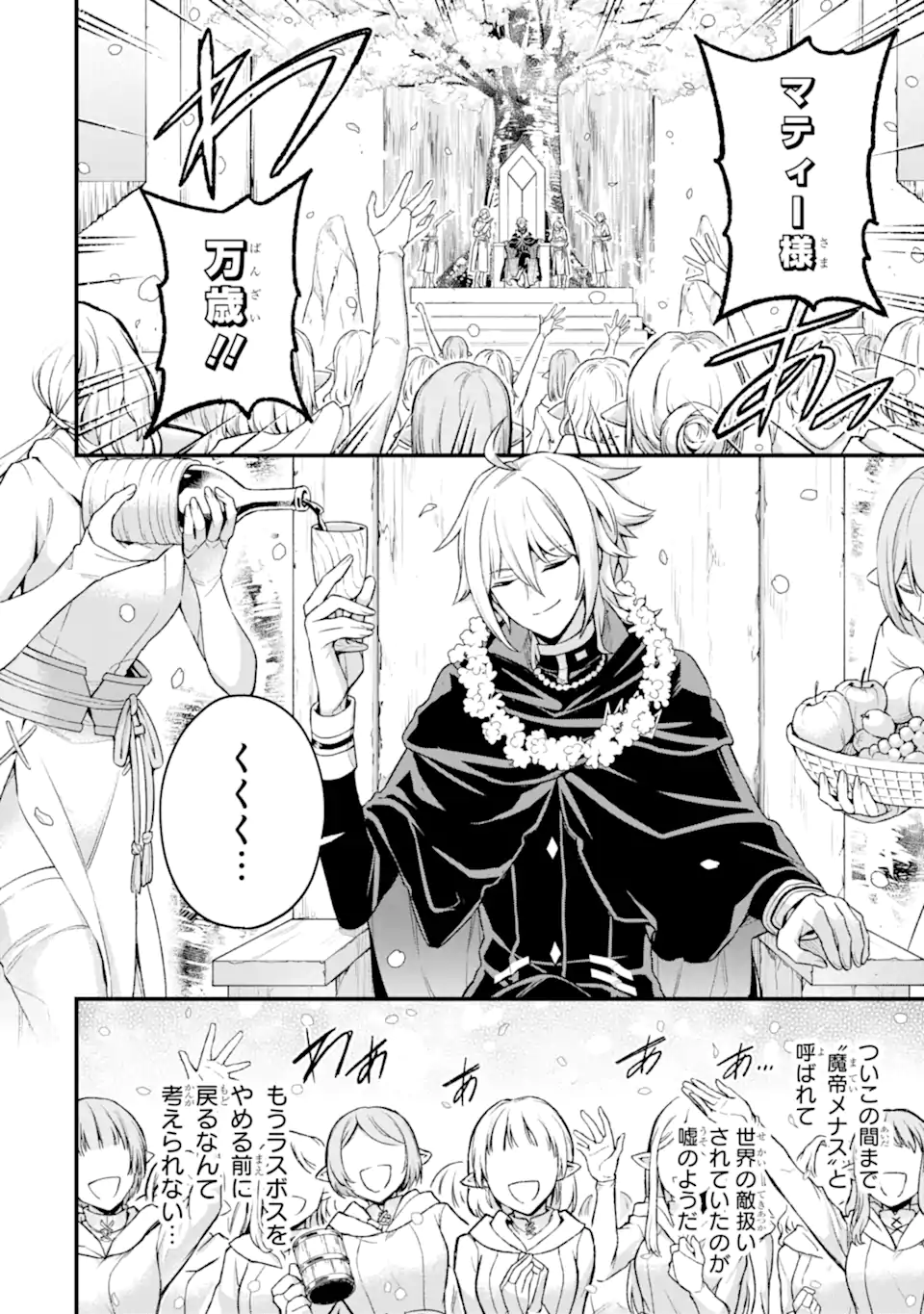 Last Boss, Yamete Mita: Shujinkou ni Taosareta Furi Shite Jiyuu ni Ikite Mita - Chapter 20.1 - Page 3