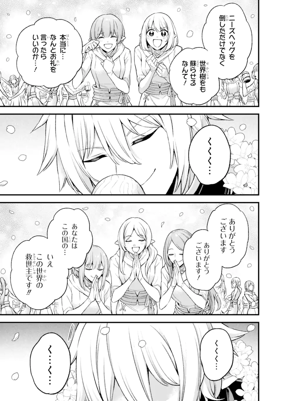 Last Boss, Yamete Mita: Shujinkou ni Taosareta Furi Shite Jiyuu ni Ikite Mita - Chapter 20.1 - Page 4