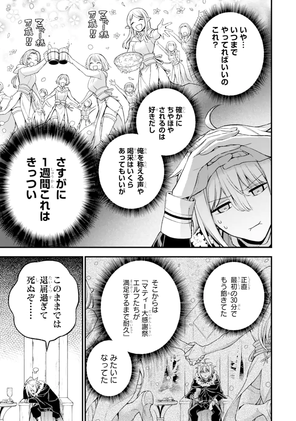 Last Boss, Yamete Mita: Shujinkou ni Taosareta Furi Shite Jiyuu ni Ikite Mita - Chapter 20.1 - Page 6