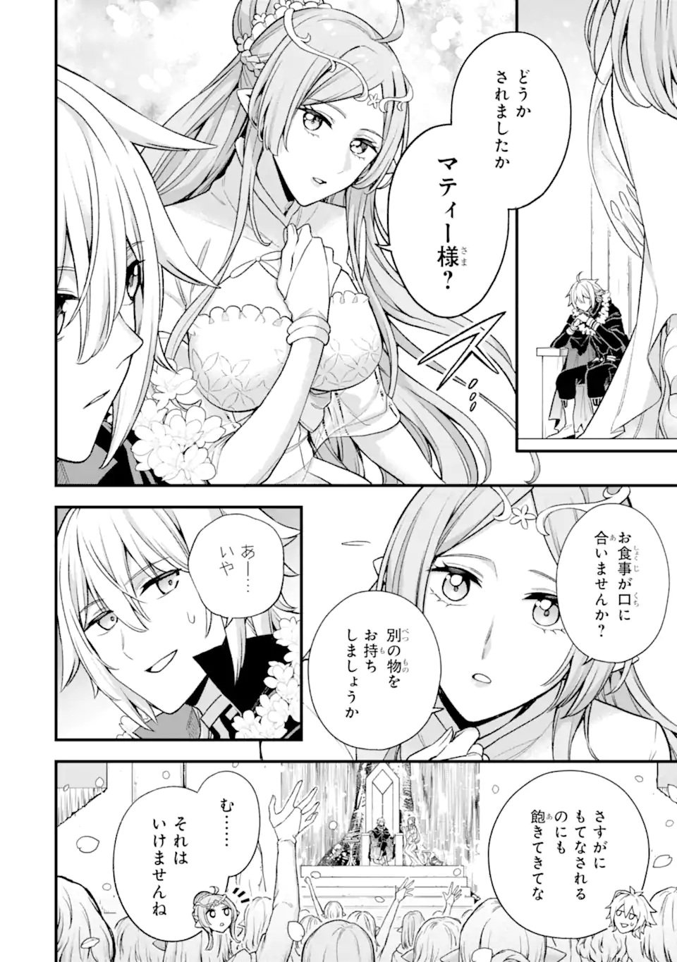 Last Boss, Yamete Mita: Shujinkou ni Taosareta Furi Shite Jiyuu ni Ikite Mita - Chapter 20.1 - Page 7