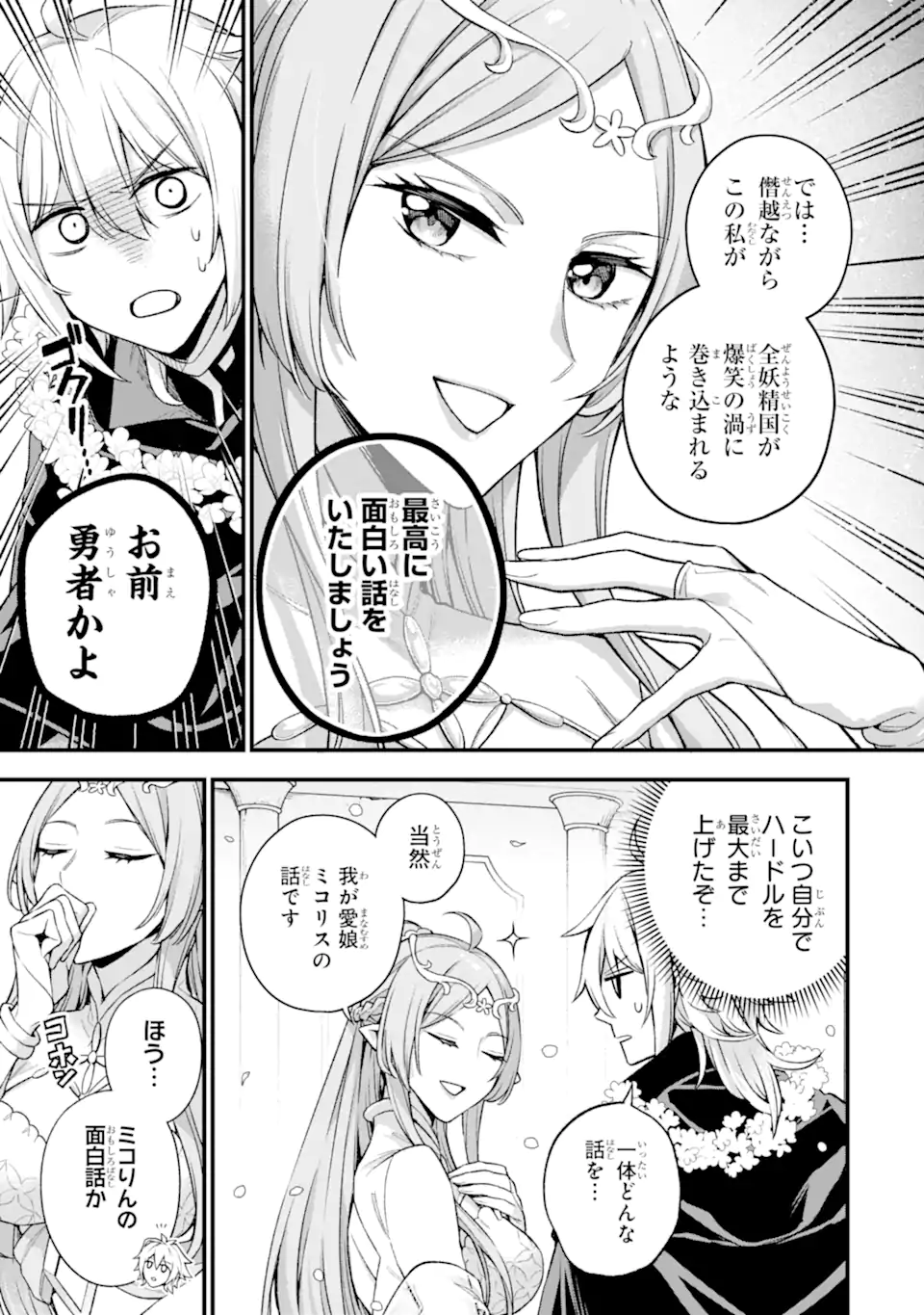 Last Boss, Yamete Mita: Shujinkou ni Taosareta Furi Shite Jiyuu ni Ikite Mita - Chapter 20.1 - Page 8