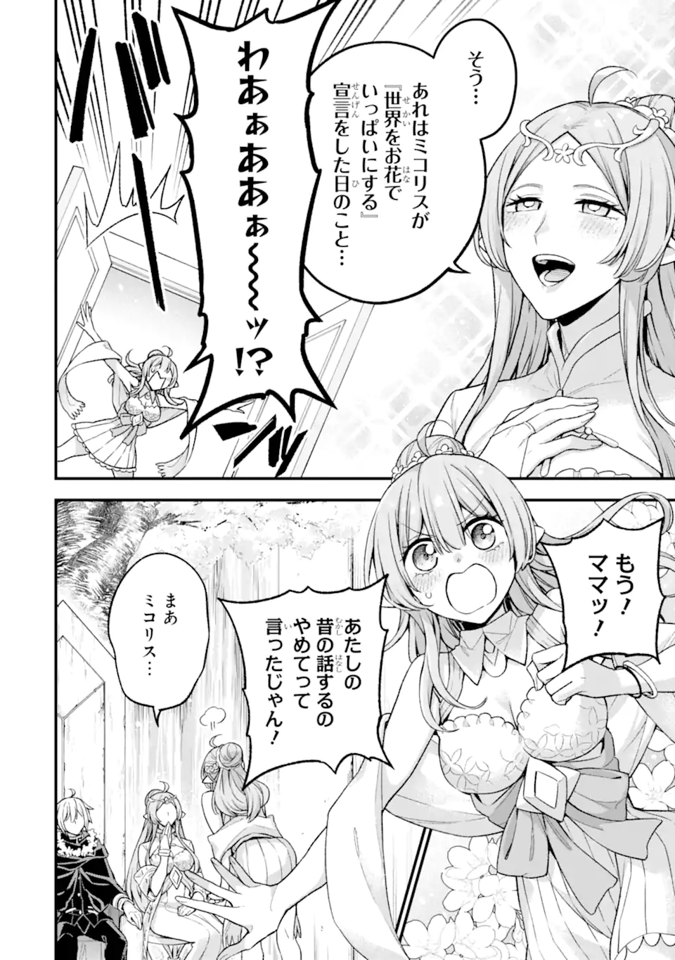 Last Boss, Yamete Mita: Shujinkou ni Taosareta Furi Shite Jiyuu ni Ikite Mita - Chapter 20.1 - Page 9