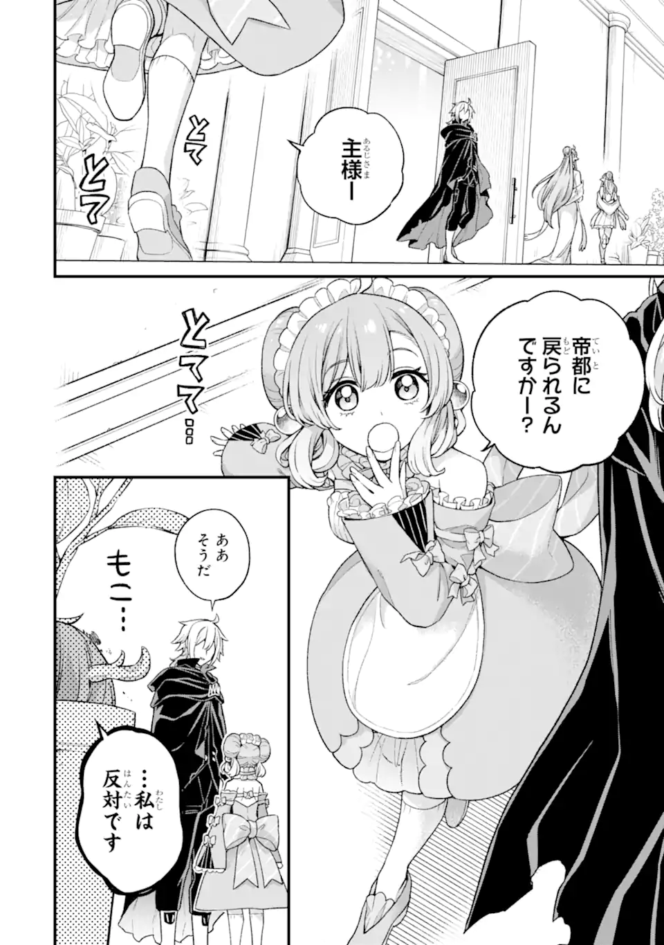 Last Boss, Yamete Mita: Shujinkou ni Taosareta Furi Shite Jiyuu ni Ikite Mita - Chapter 20.4 - Page 1