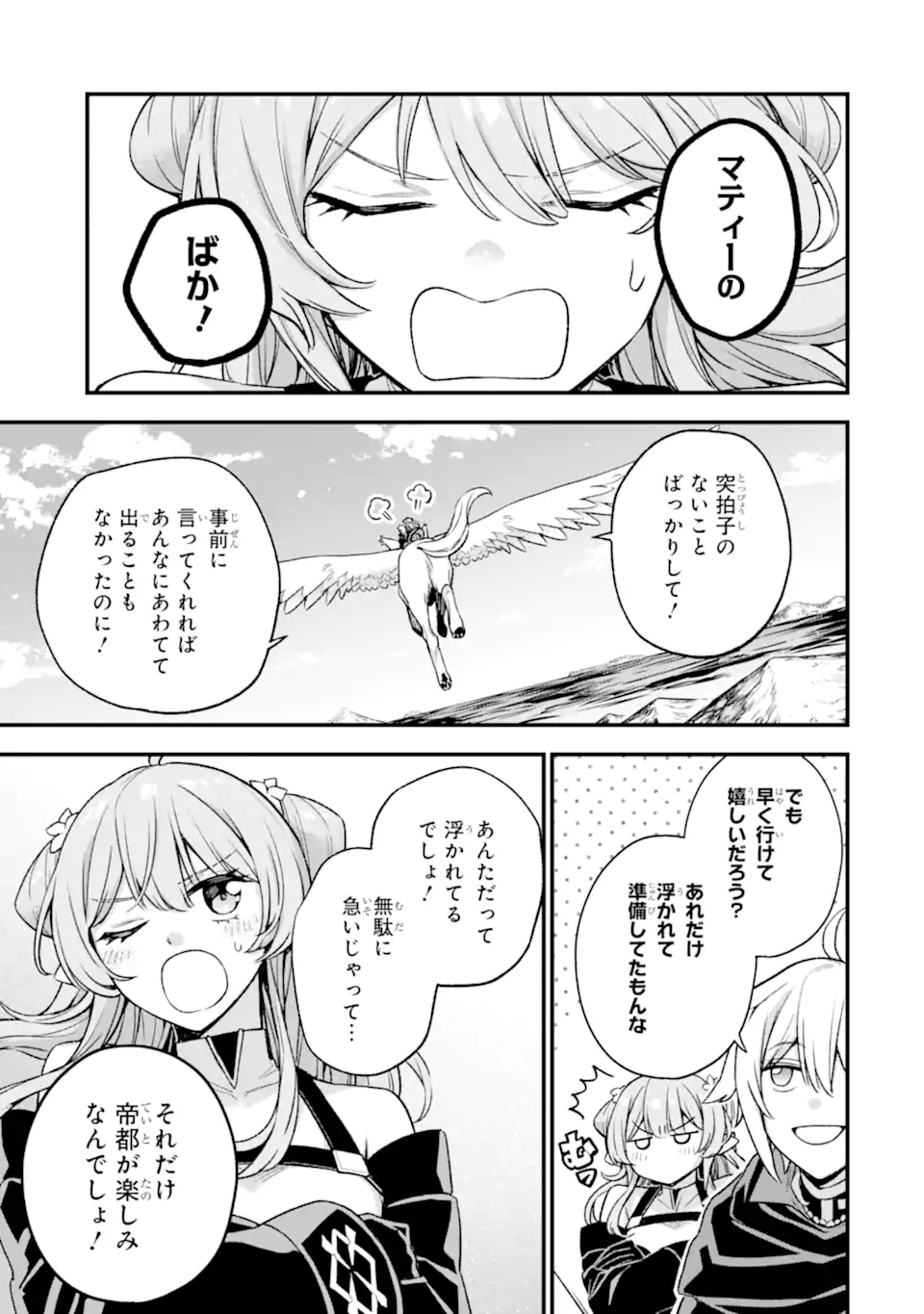 Last Boss, Yamete Mita: Shujinkou ni Taosareta Furi Shite Jiyuu ni Ikite Mita - Chapter 20.4 - Page 10
