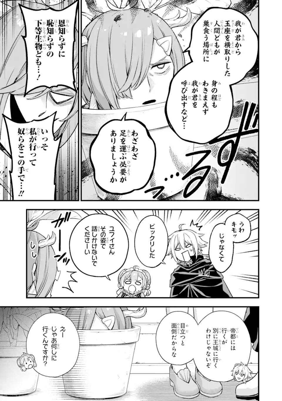 Last Boss, Yamete Mita: Shujinkou ni Taosareta Furi Shite Jiyuu ni Ikite Mita - Chapter 20.4 - Page 2