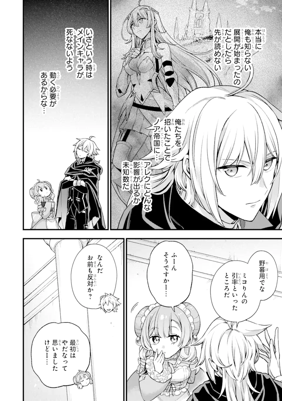 Last Boss, Yamete Mita: Shujinkou ni Taosareta Furi Shite Jiyuu ni Ikite Mita - Chapter 20.4 - Page 3
