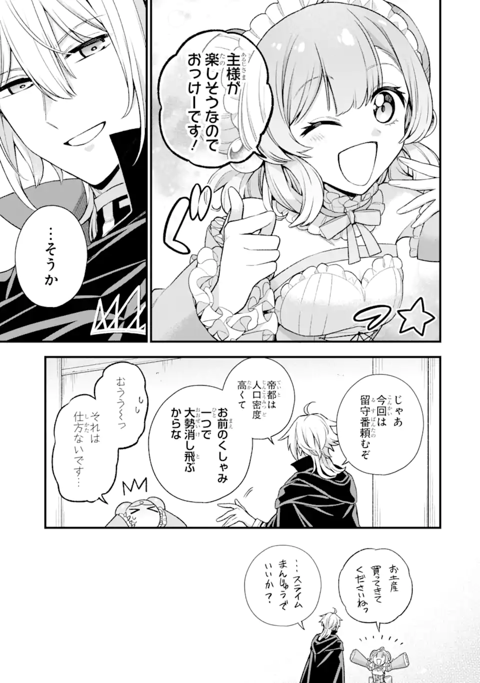 Last Boss, Yamete Mita: Shujinkou ni Taosareta Furi Shite Jiyuu ni Ikite Mita - Chapter 20.4 - Page 4