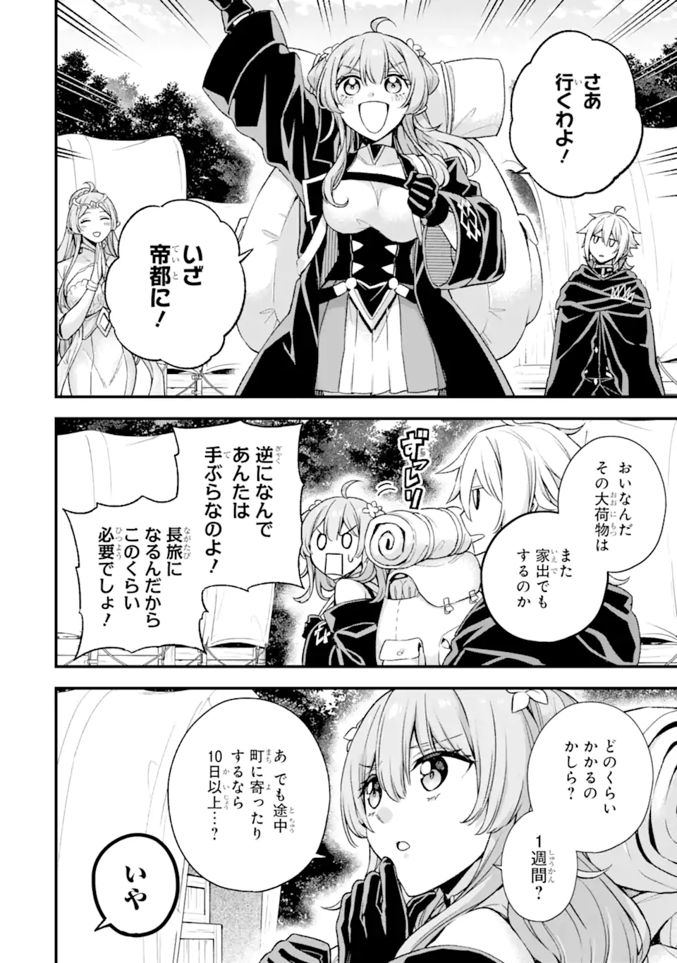 Last Boss, Yamete Mita: Shujinkou ni Taosareta Furi Shite Jiyuu ni Ikite Mita - Chapter 20.4 - Page 5