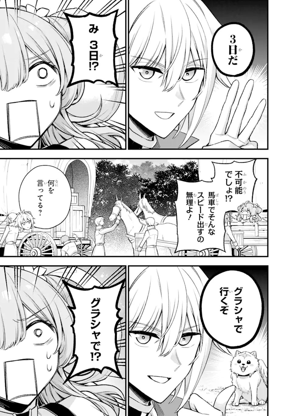 Last Boss, Yamete Mita: Shujinkou ni Taosareta Furi Shite Jiyuu ni Ikite Mita - Chapter 20.4 - Page 6
