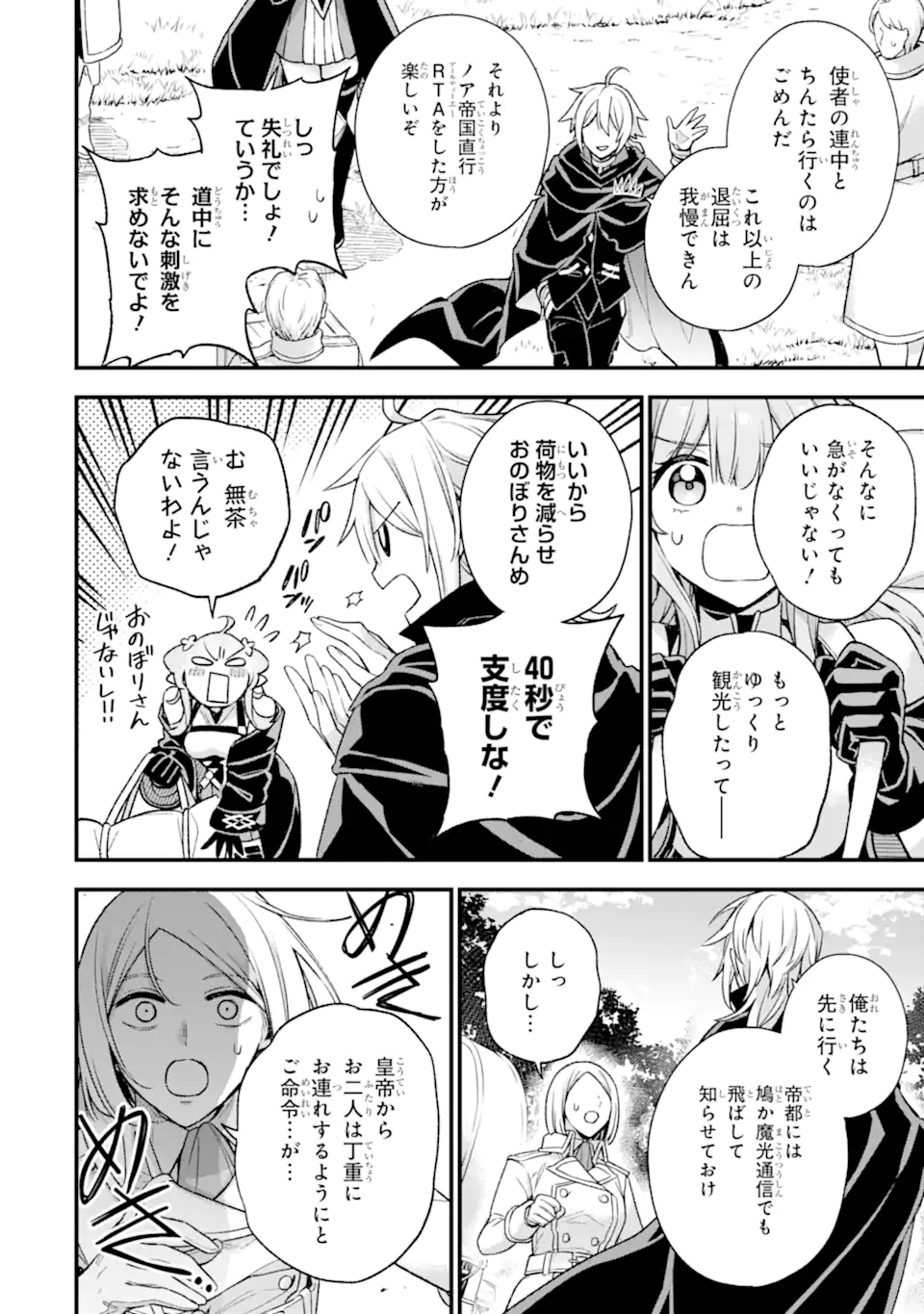 Last Boss, Yamete Mita: Shujinkou ni Taosareta Furi Shite Jiyuu ni Ikite Mita - Chapter 20.4 - Page 7