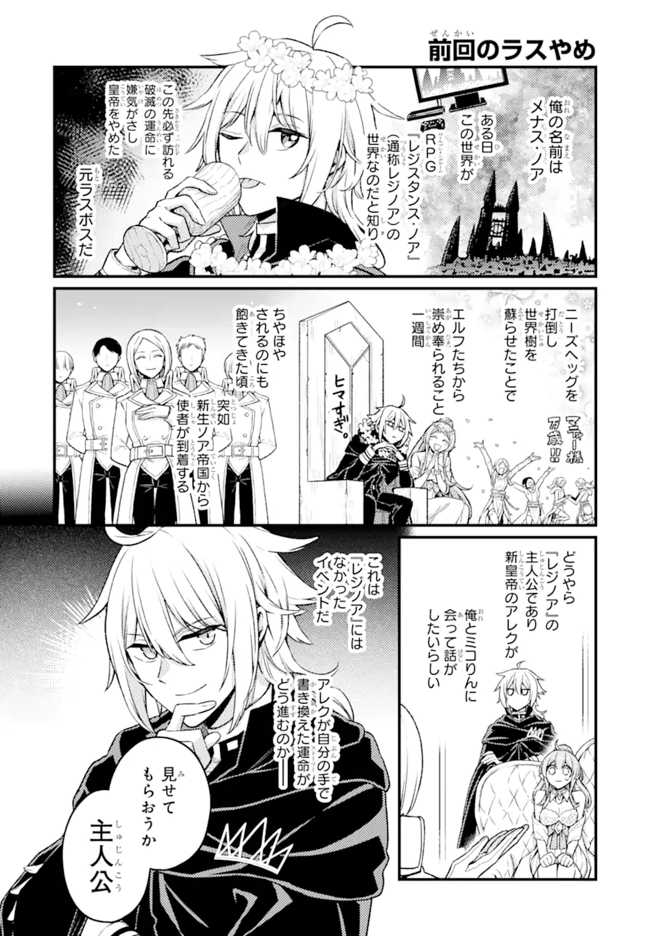 Last Boss, Yamete Mita: Shujinkou ni Taosareta Furi Shite Jiyuu ni Ikite Mita - Chapter 21.1 - Page 1