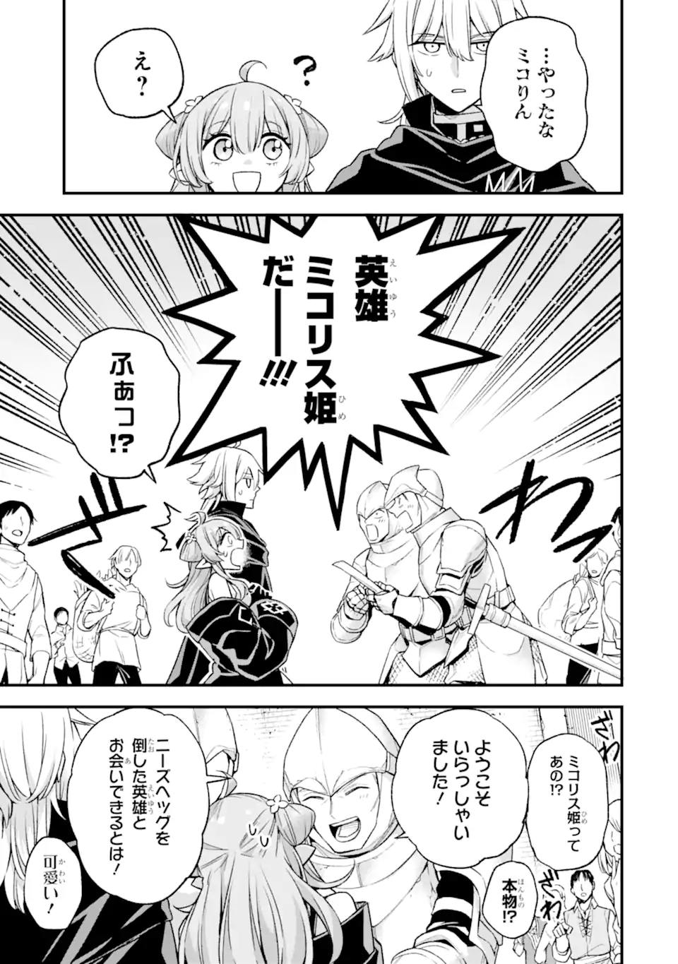 Last Boss, Yamete Mita: Shujinkou ni Taosareta Furi Shite Jiyuu ni Ikite Mita - Chapter 21.1 - Page 10