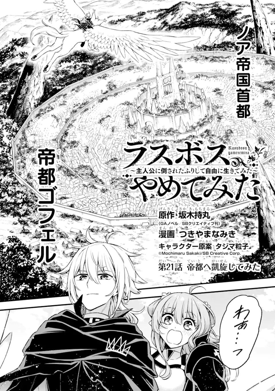 Last Boss, Yamete Mita: Shujinkou ni Taosareta Furi Shite Jiyuu ni Ikite Mita - Chapter 21.1 - Page 3