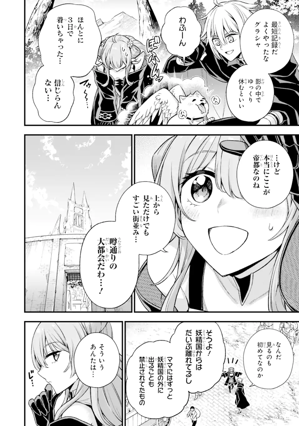 Last Boss, Yamete Mita: Shujinkou ni Taosareta Furi Shite Jiyuu ni Ikite Mita - Chapter 21.1 - Page 5