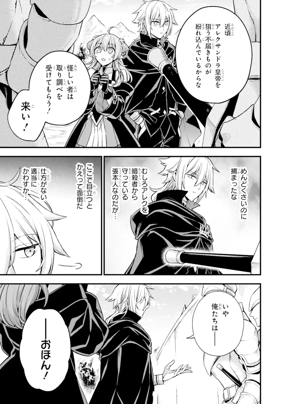 Last Boss, Yamete Mita: Shujinkou ni Taosareta Furi Shite Jiyuu ni Ikite Mita - Chapter 21.1 - Page 8