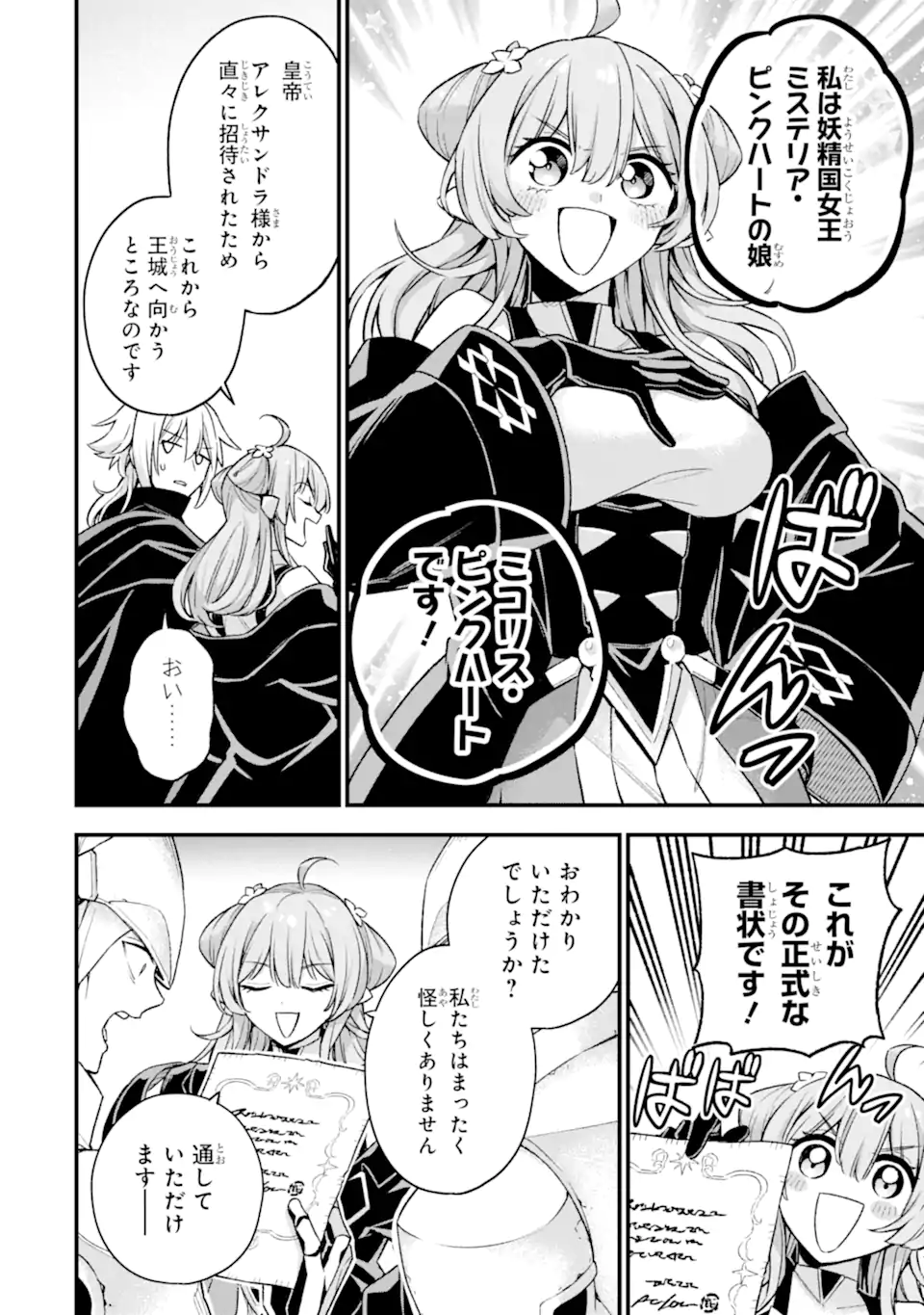 Last Boss, Yamete Mita: Shujinkou ni Taosareta Furi Shite Jiyuu ni Ikite Mita - Chapter 21.1 - Page 9