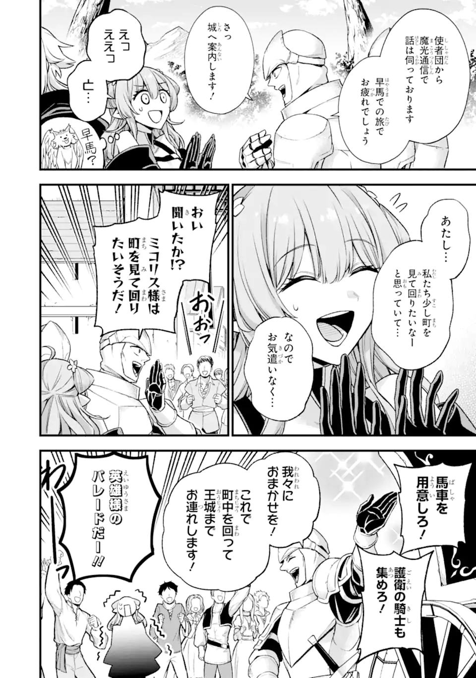 Last Boss, Yamete Mita: Shujinkou ni Taosareta Furi Shite Jiyuu ni Ikite Mita - Chapter 21.2 - Page 1