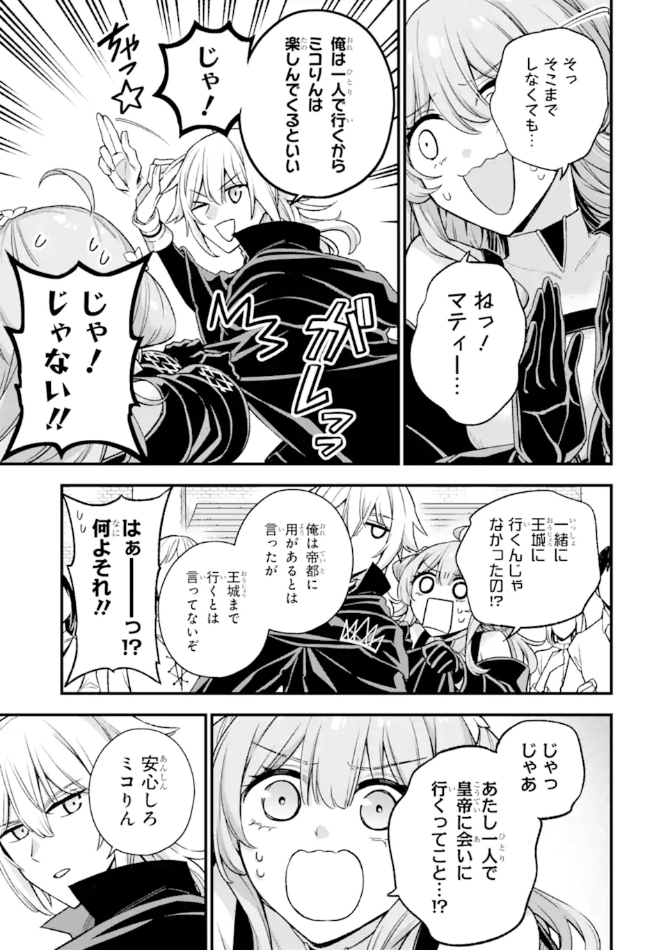 Last Boss, Yamete Mita: Shujinkou ni Taosareta Furi Shite Jiyuu ni Ikite Mita - Chapter 21.2 - Page 2