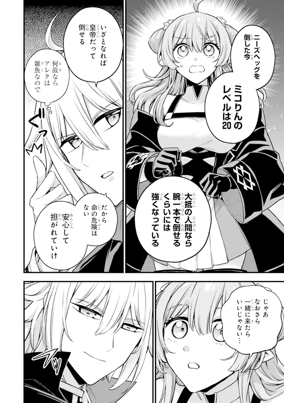 Last Boss, Yamete Mita: Shujinkou ni Taosareta Furi Shite Jiyuu ni Ikite Mita - Chapter 21.2 - Page 3