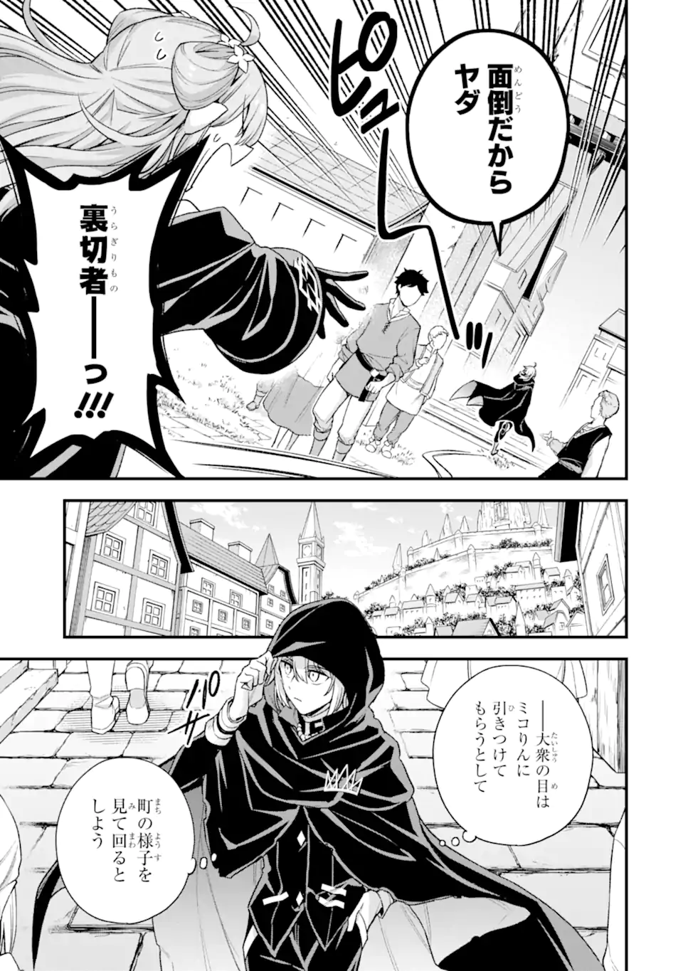 Last Boss, Yamete Mita: Shujinkou ni Taosareta Furi Shite Jiyuu ni Ikite Mita - Chapter 21.2 - Page 4