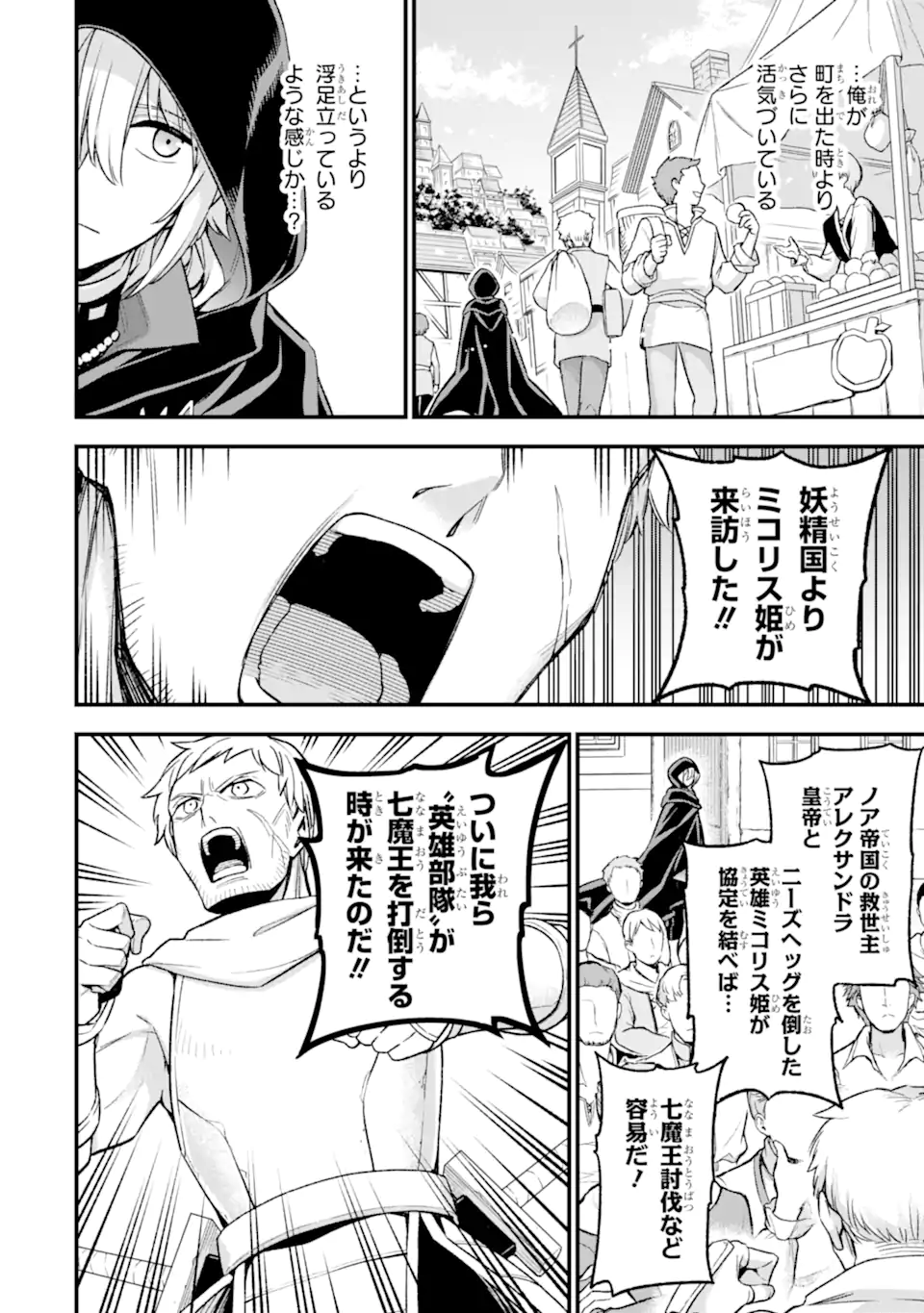 Last Boss, Yamete Mita: Shujinkou ni Taosareta Furi Shite Jiyuu ni Ikite Mita - Chapter 21.2 - Page 5