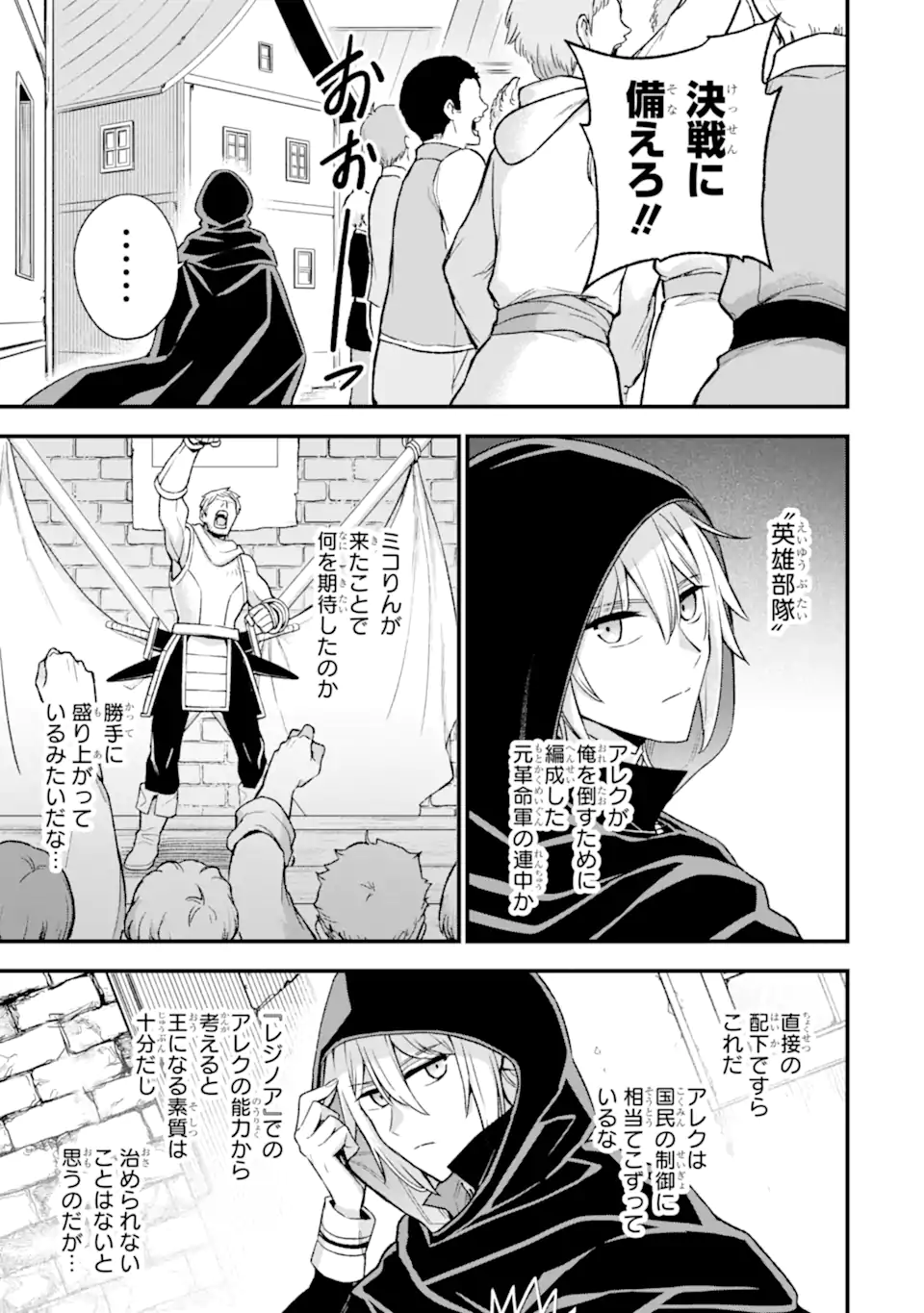 Last Boss, Yamete Mita: Shujinkou ni Taosareta Furi Shite Jiyuu ni Ikite Mita - Chapter 21.2 - Page 6