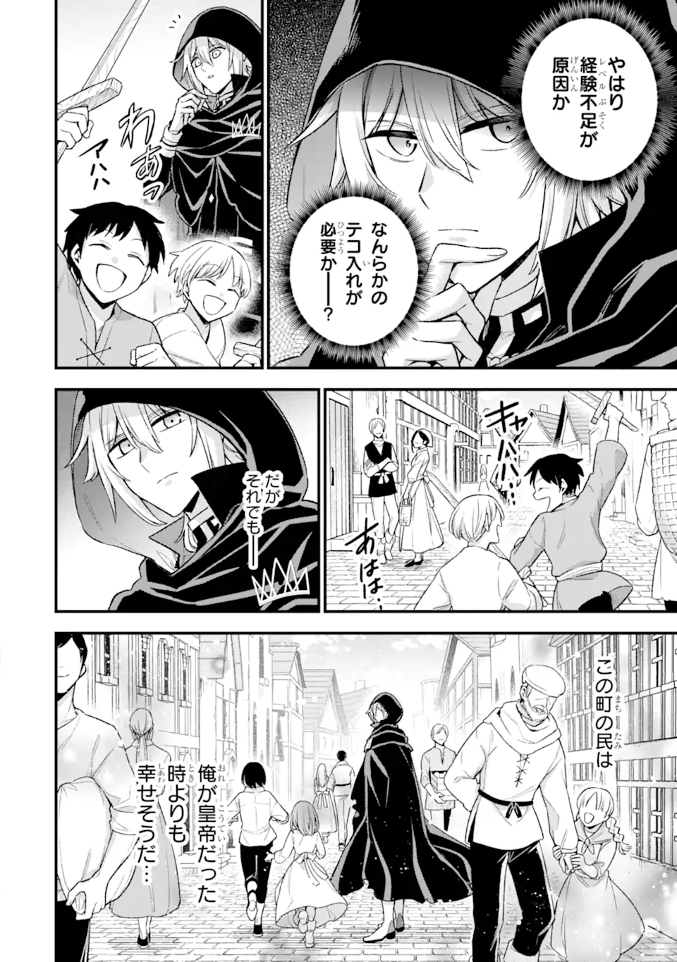 Last Boss, Yamete Mita: Shujinkou ni Taosareta Furi Shite Jiyuu ni Ikite Mita - Chapter 21.2 - Page 7